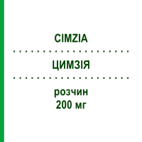 ЦИМЗІЯ (CIMZIA) 200 мг розчин 1x2 шт - Цертолізумаб пегол CANOMA PHARMA