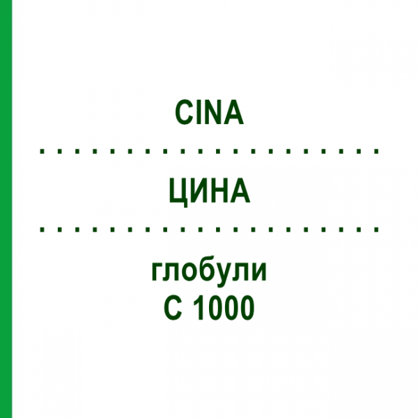 ЦИНА (CINA) C 1000 глобули 1,5 г - Гомеопатия GUDJONS