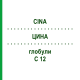 ЦИНА (CINA) C 12 глобули 1,5 г - Гомеопатія GUDJONS