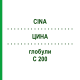 ЦИНА (CINA) C 200 глобули 1,5 г - Гомеопатія GUDJONS