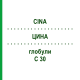 ЦИНА (CINA) C 30 глобули 0,5 г - Гомеопатія GUDJONS