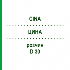 ЦИНА (CINA) D 30 раствор 20 мл - Гомеопатия DHU