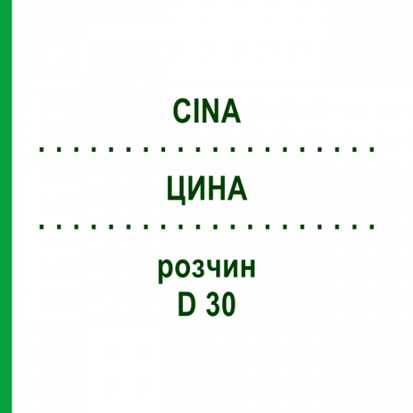 ЦИНА (CINA) D 30 раствор 20 мл - Гомеопатия DHU
