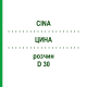 ЦИНА (CINA) D 30 раствор 20 мл - Гомеопатия DHU