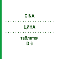 ЦИНА (CINA) D 6 таблетки 200 шт - Гомеопатія DHU