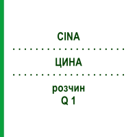 ЦИНА (CINA) Q 1 розчин 15 мл - Гомеопатія GUDJONS