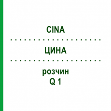 ЦИНА (CINA) Q 1 розчин 15 мл - Гомеопатія GUDJONS