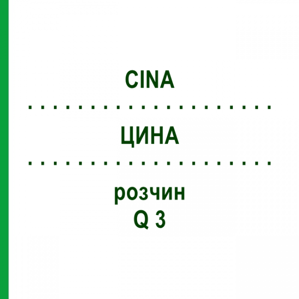 ЦИНА (CINA) Q 3 розчин 15 мл - Гомеопатія GUDJONS