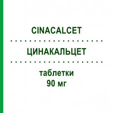 ЦИНАКАЛЬЦЕТ (CINACALCET) 90 мг таблетки 28 шт - Цинакальцет ARISTO PHARMA