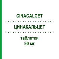 ЦИНАКАЛЬЦЕТ (CINACALCET) 90 мг таблетки 28 шт - Цинакальцет EG