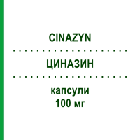 ЦИНАЗИН (CINAZYN) 100 мг капсули 50 шт - Цинаризин ITALCHIMICI