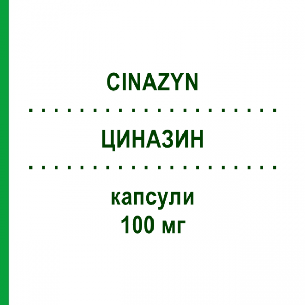 ЦИНАЗИН (CINAZYN) 100 мг капсулы 50 шт - Циннаризин ITALCHIMICI
