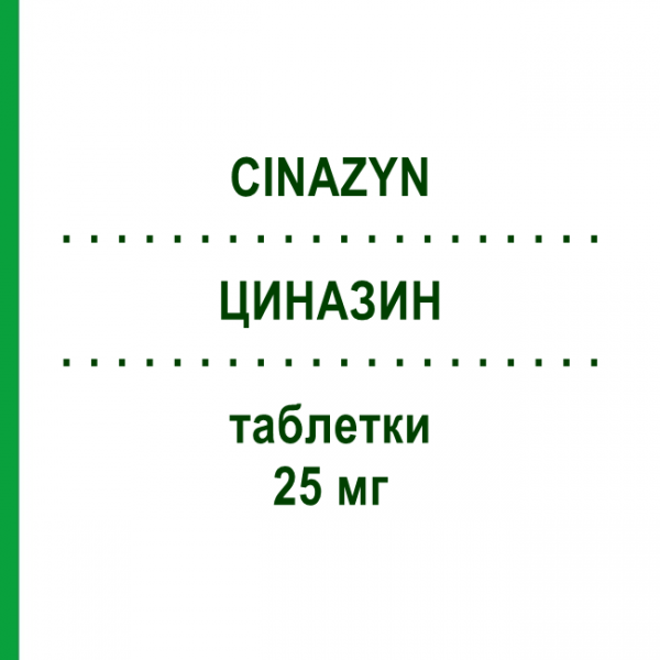 ЦИНАЗИН (CINAZYN) 25 мг таблетки 50 шт - Циннаризин ITALCHIMICI