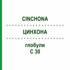 ЦИНХОНА (CINCHONA) C 30 глобули 10 г - Гомеопатия SPAGYRA