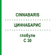 ЦИННАБАРИС (CINNABARIS) C 30 глобули 10 г - Гомеопатия SPAGYRA