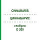 ЦИННАБАРИС (CINNABARIS) D 200 глобули 10 г - Гомеопатия SPAGYRA