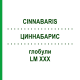 ЦИННАБАРИС (CINNABARIS) LM XXX глобули 5 г - Гомеопатия DHU