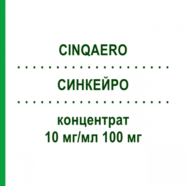 СИНКЕЙРО (CINQAERO) 10 мг/мл 100 мг концентрат 10 мл - Реслізумаб TEVA