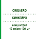 СИНКЕЙРО (CINQAERO) 10 мг/мл 100 мг концентрат 10 мл - Реслізумаб TEVA