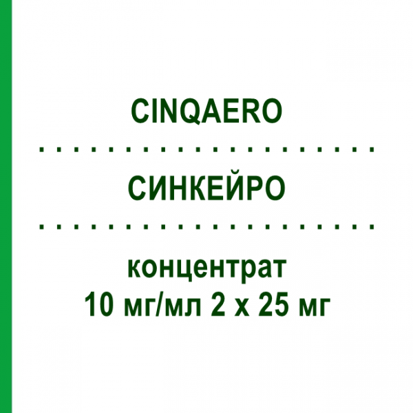 СИНКЕЙРО (CINQAERO) 10 мг/мл 2 х 25 мг концентрат 2x2,5 мл - Реслізумаб TEVA