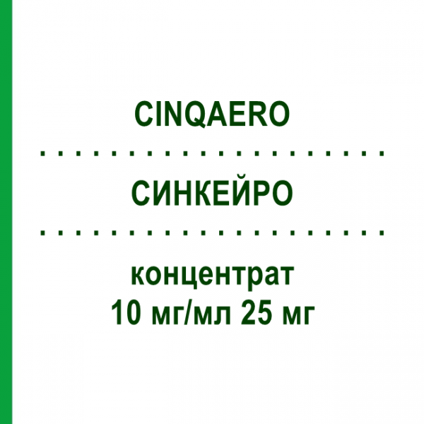 СИНКЕЙРО (CINQAERO) 10 мг/мл 25 мг концентрат 2,5 мл - Реслізумаб TEVA