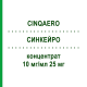 СИНКЕЙРО (CINQAERO) 10 мг/мл 25 мг концентрат 2,5 мл - Реслізумаб TEVA