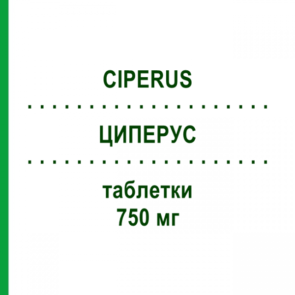 ЦИПЕРУС (CIPERUS) 750 мг таблетки 12 шт - Ципрофлоксацин IST.CHIM.INTERNAZ.RENDE