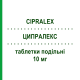 ЦИПРАЛЕКС (CIPRALEX) 10 мг таблетки делимые 28 шт - Эсциталопрам FARMA 1000