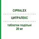 ЦИПРАЛЕКС (CIPRALEX) 20 мг таблетки делимые 28 шт - Эсциталопрам LUNDBECK