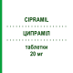 ЦИПРАМИЛ (CIPRAMIL) 20 мг таблетки 20 шт - Циталопрам DOCPHARM