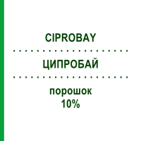 ЦИПРОБАЙ (CIPROBAY) 10% порошок 100 мл - Ципрофлоксацин BAYER