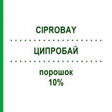 ЦИПРОБАЙ (CIPROBAY) 10% порошок 100 мл - Ципрофлоксацин BAYER