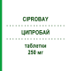 ЦИПРОБАЙ (CIPROBAY) 250 мг таблетки 14 шт - Ципрофлоксацин BAYER