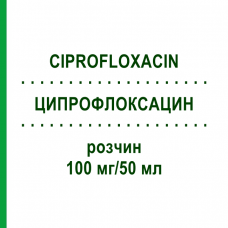 ЦИПРОФЛОКСАЦИН (CIPROFLOXACIN) 100 мг/50 мл розчин 10x50 мл - Ципрофлоксацин FRESENIUS