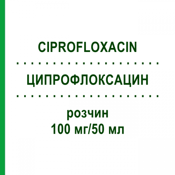 ЦИПРОФЛОКСАЦИН (CIPROFLOXACIN) 100 мг/50 мл раствор 10x50 мл - Ципрофлоксацин FRESENIUS