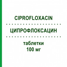 ЦИПРОФЛОКСАЦИН (CIPROFLOXACIN) 100 мг таблетки 6 шт - Ципрофлоксацин HEC PHARM
