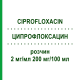 ЦИПРОФЛОКСАЦИН (CIPROFLOXACIN) 2 мг/мл 200 мг/100 мл раствор 10x100 мл - Ципрофлоксацин DEMO PHARMACEUTICALS