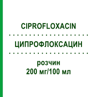 ЦИПРОФЛОКСАЦИН (CIPROFLOXACIN) 200 мг/100 мл раствор 1 шт - Ципрофлоксацин HIKMA
