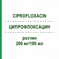 ЦИПРОФЛОКСАЦИН (CIPROFLOXACIN) 200 мг/100 мл раствор 1 шт - Ципрофлоксацин HIKMA