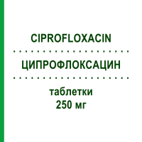 ЦИПРОФЛОКСАЦИН (CIPROFLOXACIN) 250 мг таблетки 14 шт - Ципрофлоксацин AXCOUNT GENERIKA