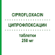 ЦИПРОФЛОКСАЦИН (CIPROFLOXACIN) 250 мг таблетки 14 шт - Ципрофлоксацин AXCOUNT GENERIKA