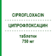 ЦИПРОФЛОКСАЦИН (CIPROFLOXACIN) 750 мг таблетки 10 шт - Ципрофлоксацин ARISTO PHARMA