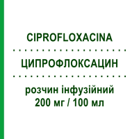 ЦИПРОФЛОКСАЦИН (CIPROFLOXACINA) 200 мг/100 мл раствор инфузионный 1 шт - Ципрофлоксацин HIKMA