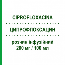 ЦИПРОФЛОКСАЦИН (CIPROFLOXACINA) 200 мг/100 мл раствор инфузионный 1 шт - Ципрофлоксацин HIKMA