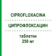 ЦИПРОФЛОКСАЦИН (CIPROFLOXACINA) 250 мг таблетки 10 шт - Ципрофлоксацин ALMUS