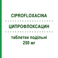 ЦИПРОФЛОКСАЦИН (CIPROFLOXACINA) 250 мг таблетки подільні 10 шт - Ципрофлоксацин AUROBINDO PHARMA