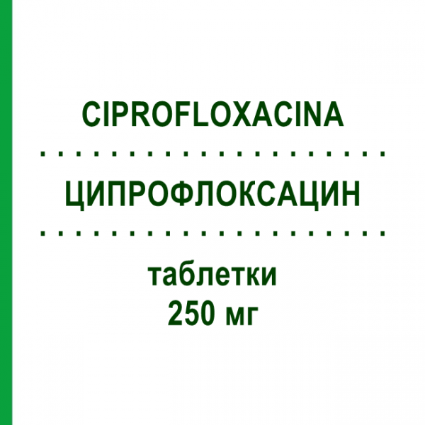 ЦИПРОФЛОКСАЦИН (CIPROFLOXACINA) 250 мг таблетки 10 шт - Ципрофлоксацин EG