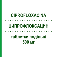 ЦИПРОФЛОКСАЦИН (CIPROFLOXACINA) 500 мг таблетки делимые 6 шт - Ципрофлоксацин AUROBINDO PHARMA