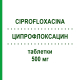 ЦИПРОФЛОКСАЦИН (CIPROFLOXACINA) 500 мг таблетки 6 шт - Ципрофлоксацин DOC GENERICI