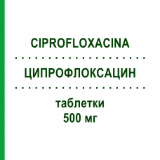 ЦИПРОФЛОКСАЦИН (CIPROFLOXACINA) 500 мг таблетки 6 шт - Ципрофлоксацин PHARMACARE